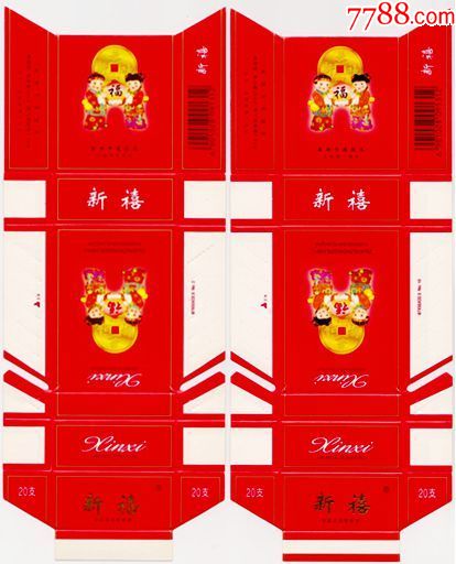 "新禧"(焦16,条码312)2枚