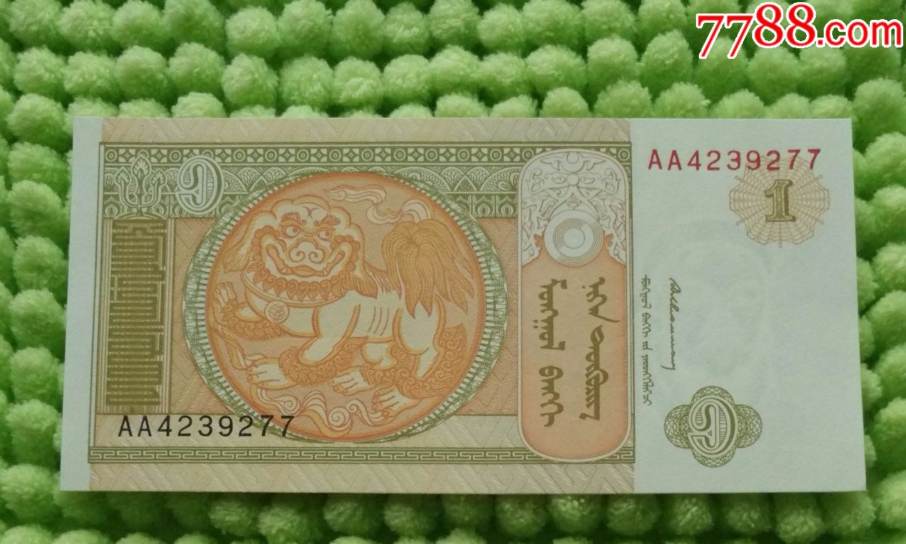 全新蒙古1图格里克狮子版纸钞