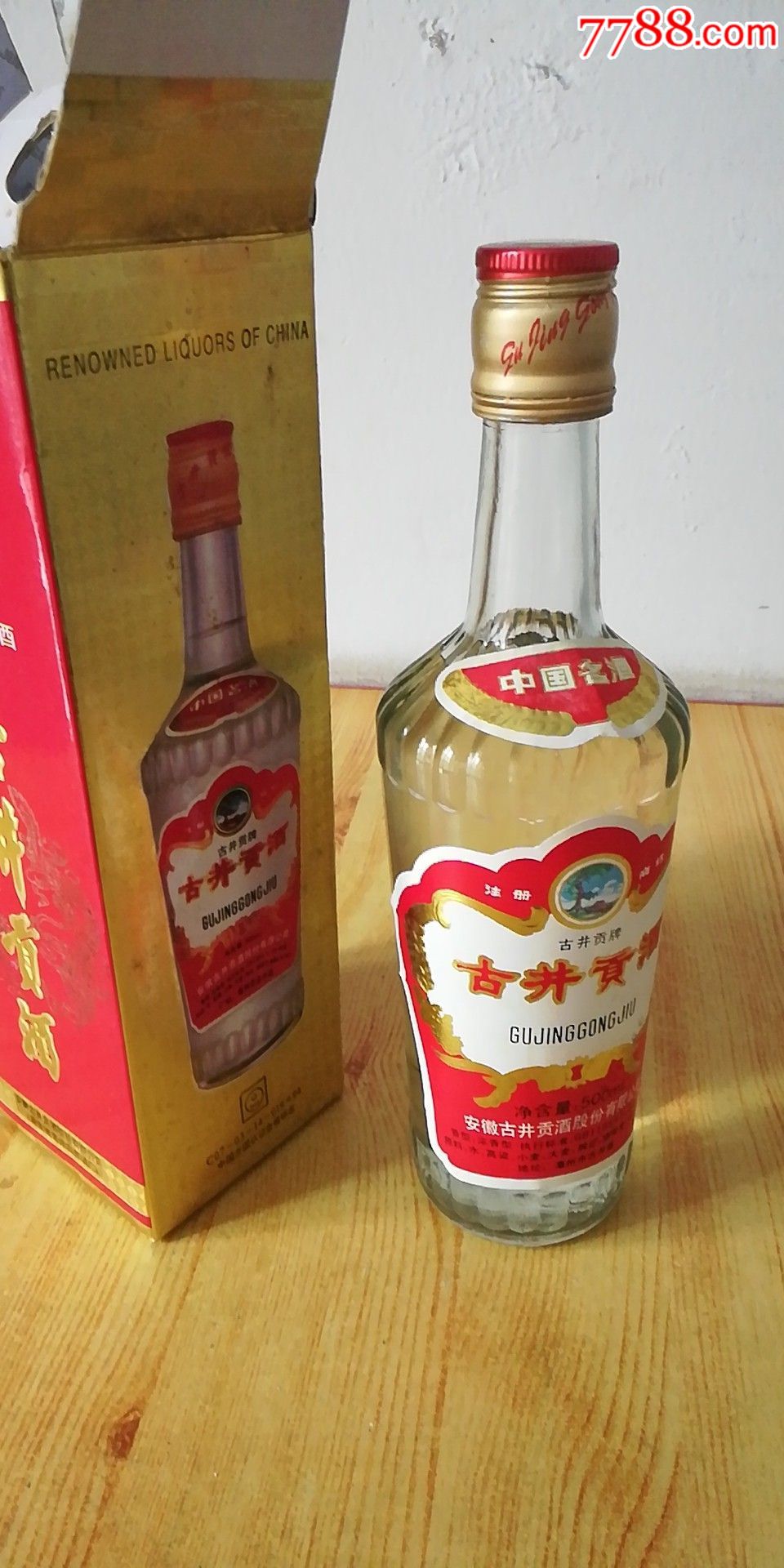 98年38度古井贡酒