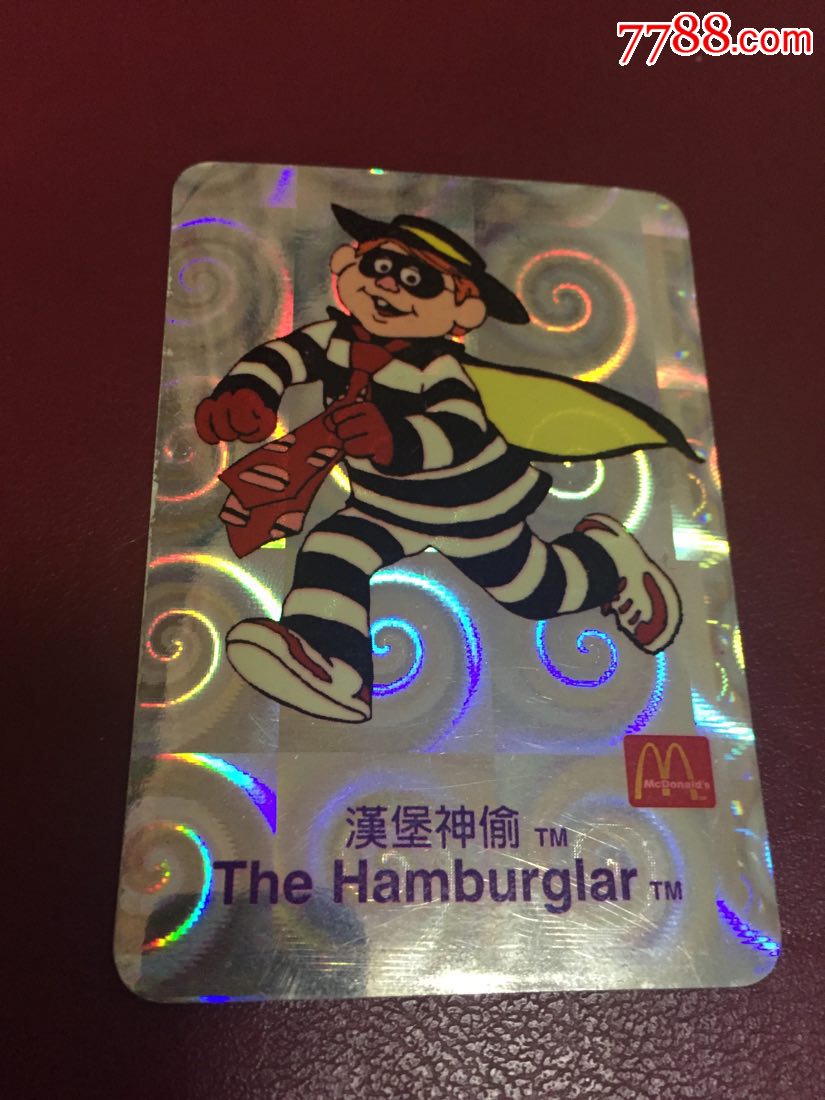 绝版麦当劳纪念炫卡汉堡神偷