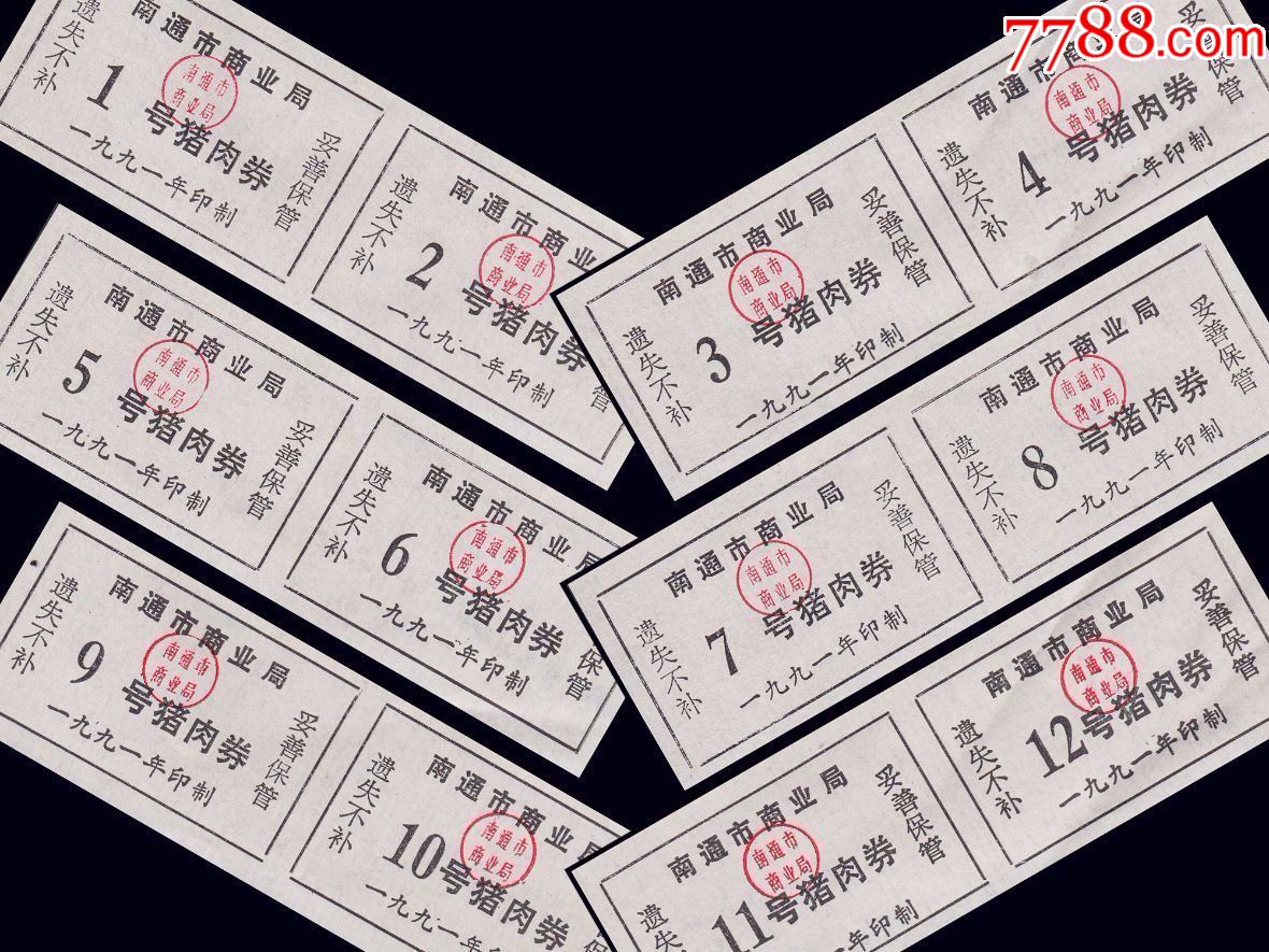 0000元-se57639113-肉票-零售-7788收藏__收藏热线