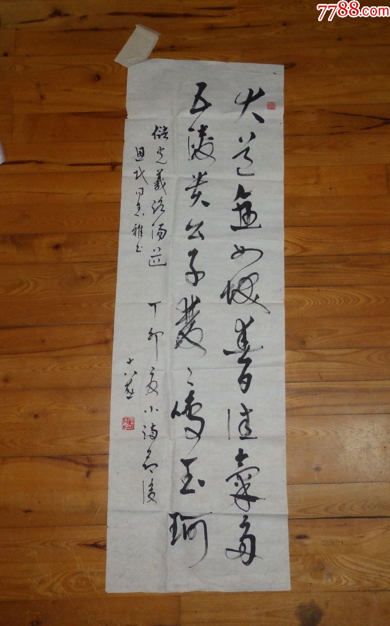 刘墨村书法作品