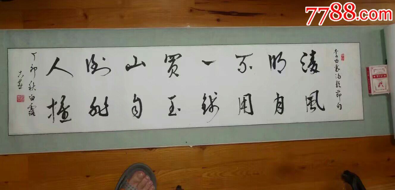 刘墨村书法作品