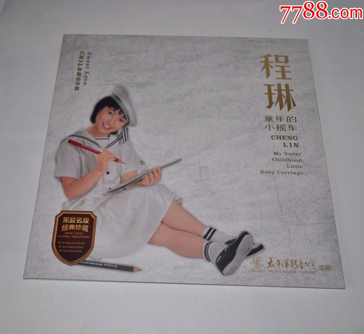 程琳童年的小摇车小螺号太平洋全新lp黑胶唱片