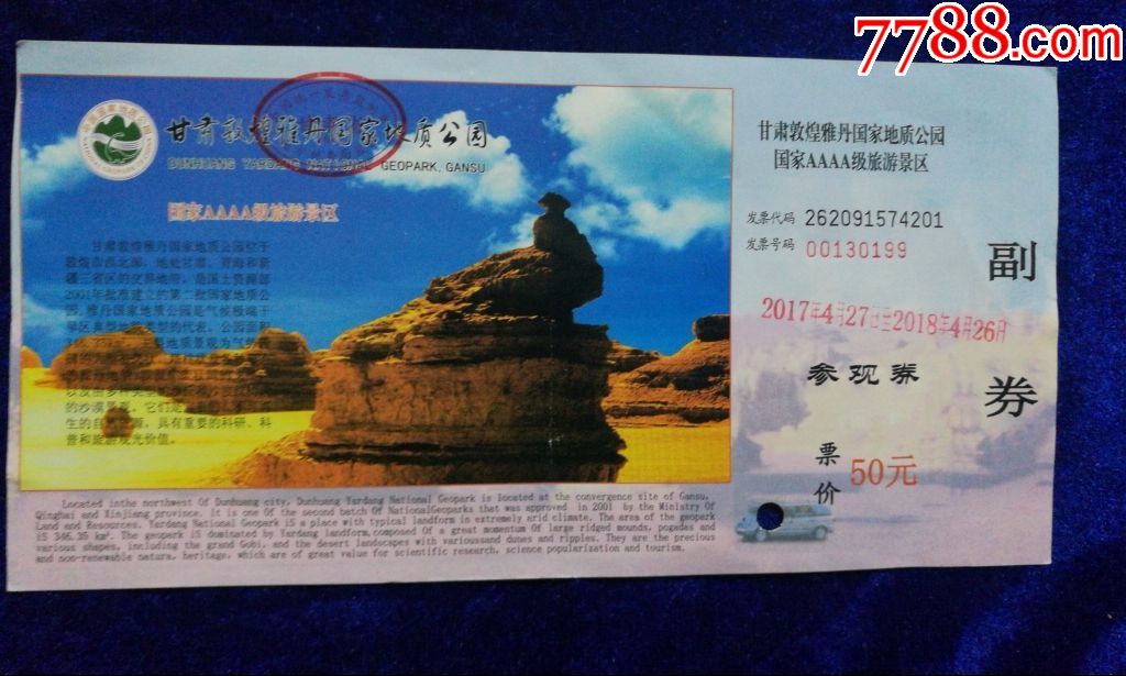 【甘肃敦煌雅丹国家地质公园】_旅游景点门票_吉林大众收藏【7788收藏