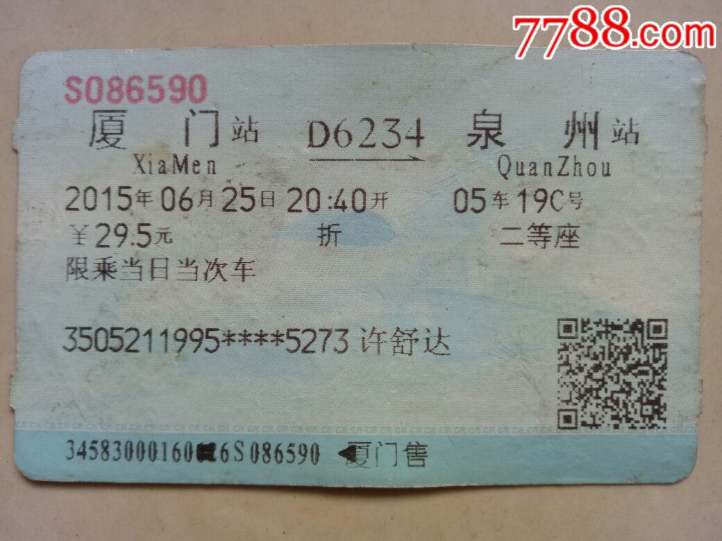 厦门--d6234--泉州