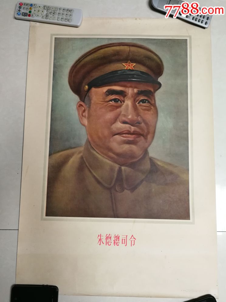 朱德总司令-价格:4850元-se57669193-年画/宣传画-零售-7788收藏__收藏热线