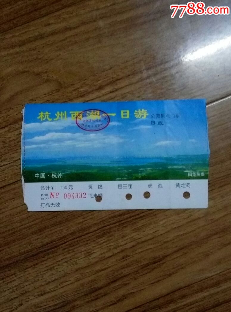 杭州西湖一曰游门票