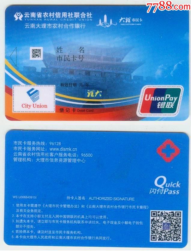 大理市民卡-大理古城(版卡)