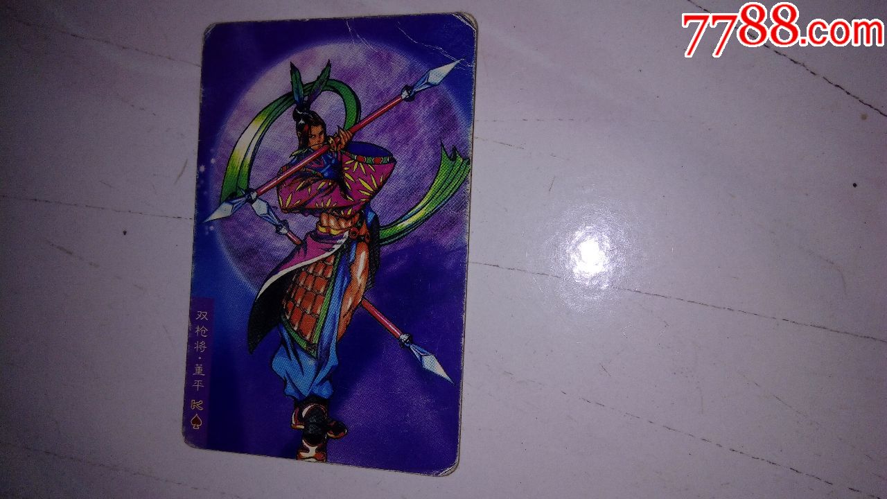 双枪将-董平
