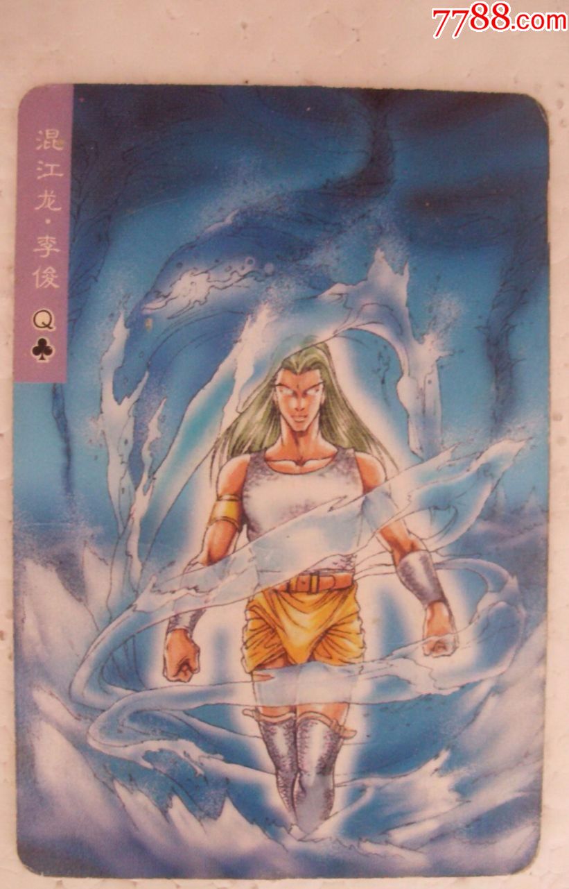 统一小浣熊食品卡=【水浒英雄传】=李俊