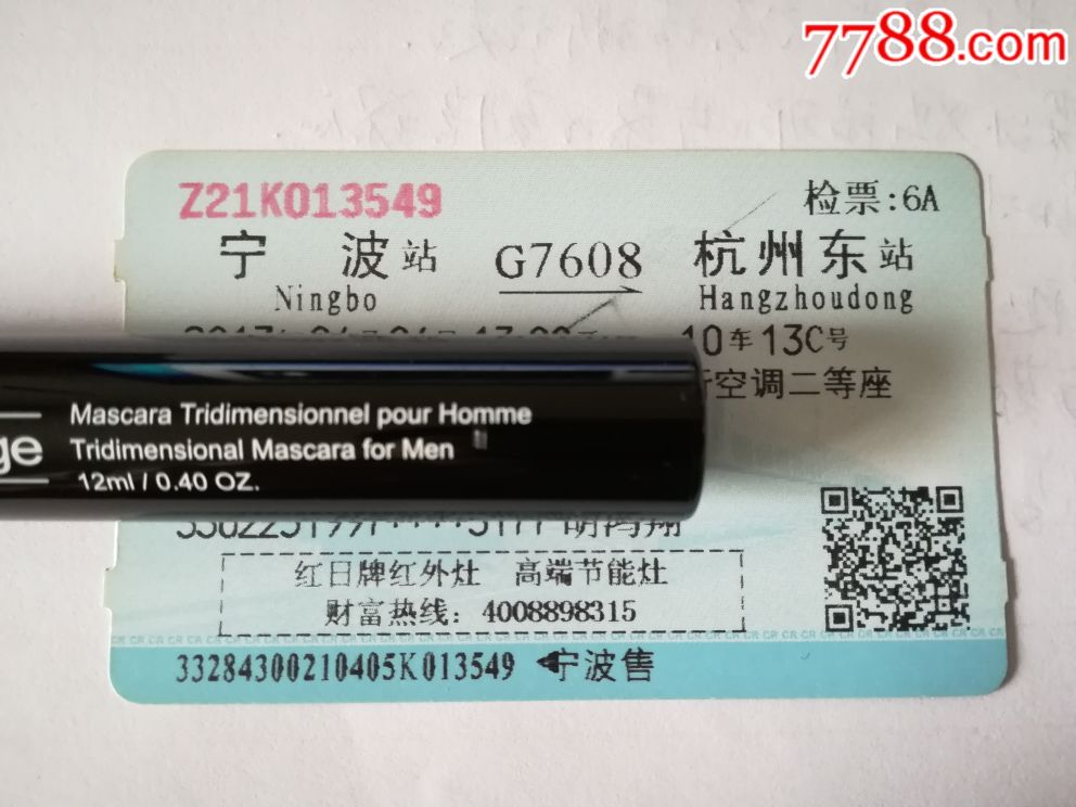 宁波g7608次杭州东(广告火车票)