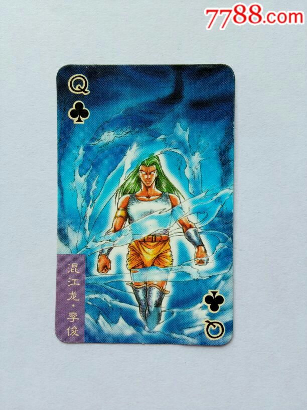 水浒英雄传小当家混江龙·李俊