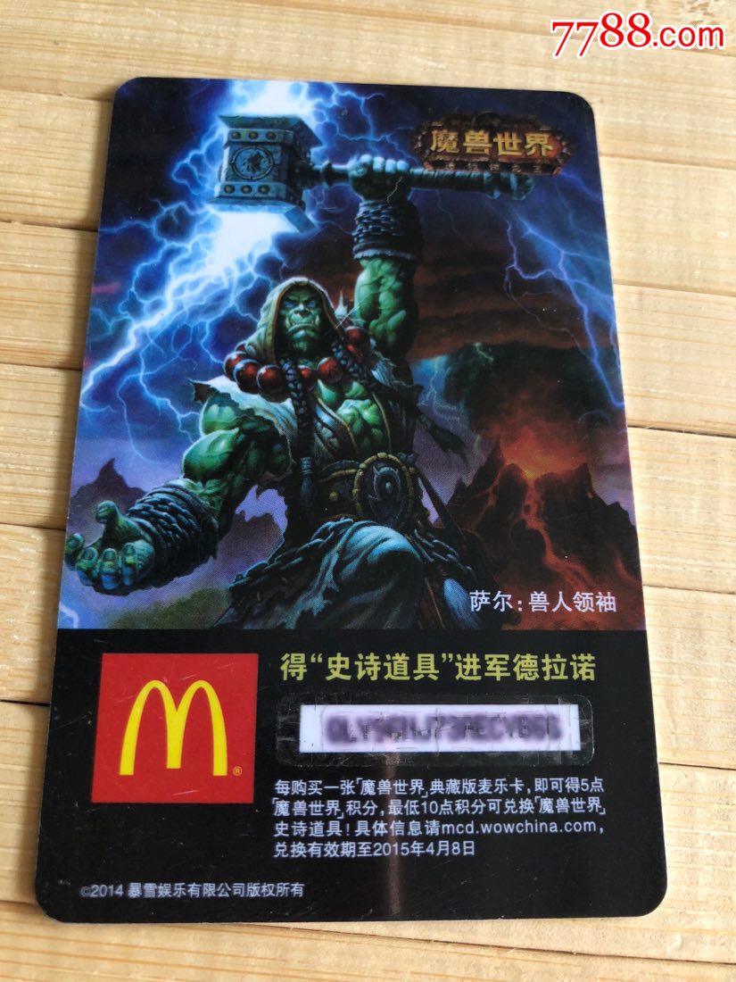 魔兽世界麦乐卡