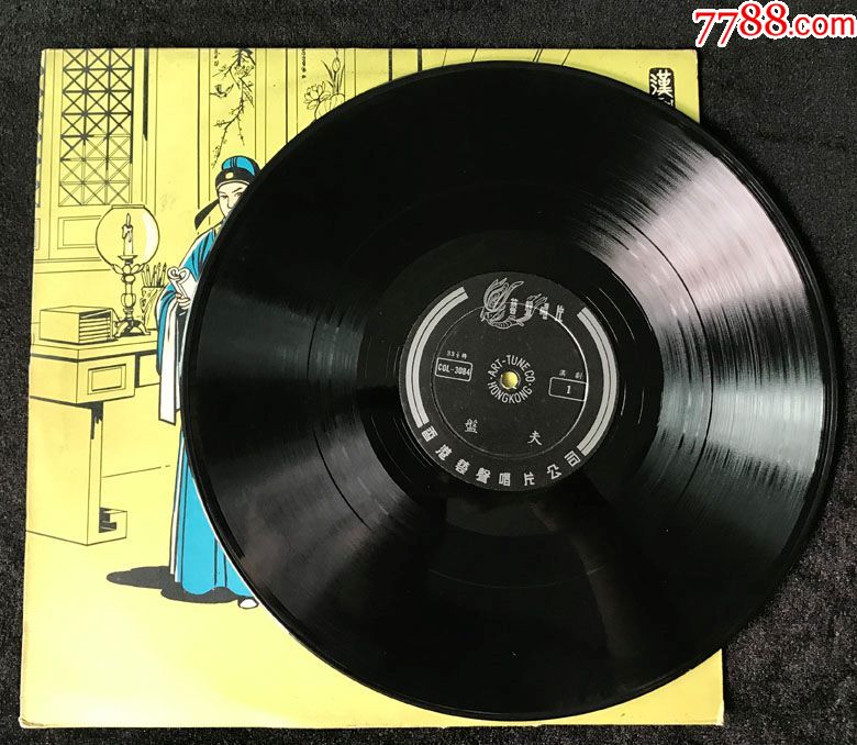 盘夫(广东汉剧,曾谋,梁素珍演唱)早期艺声唱片