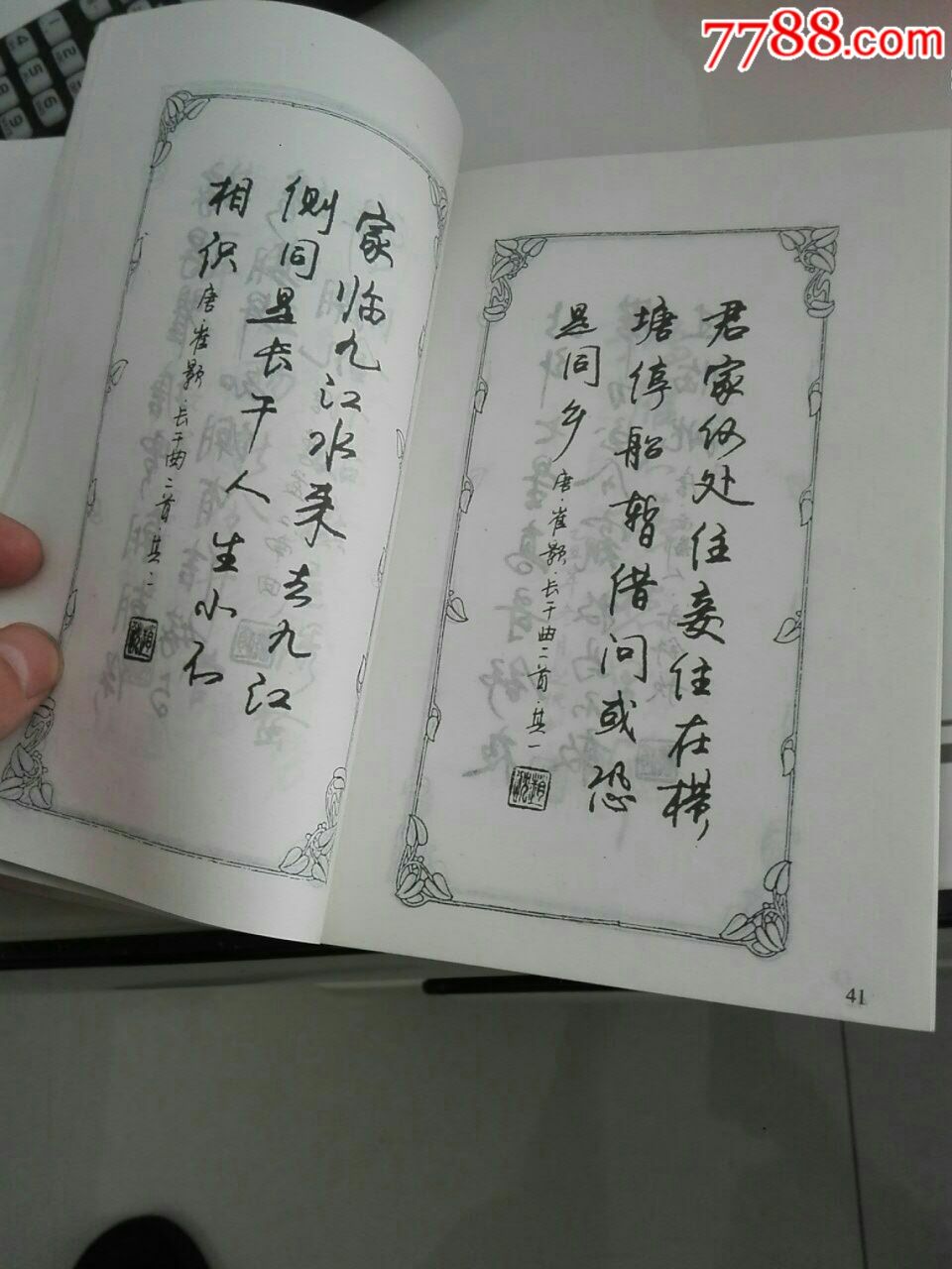 唐诗三百首多体钢笔字帖赵忱书写