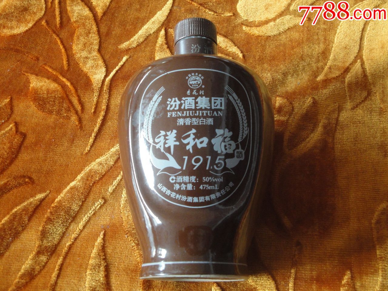 杏花村祥和福酒瓶,高17厘米-酒瓶-7788老酒瓶