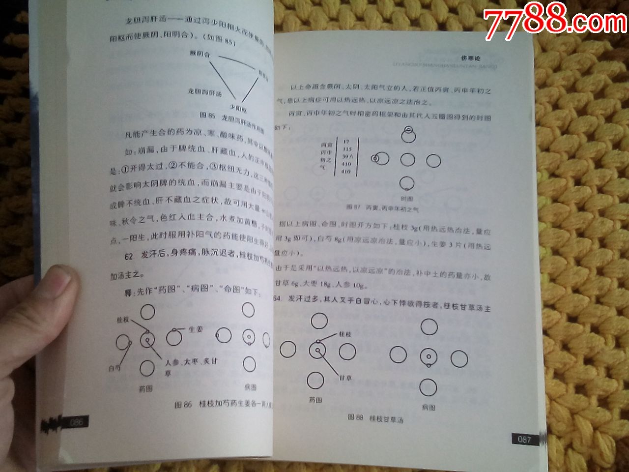 16开本《李阳波伤寒论坛讲记》(请仔细阅图,品