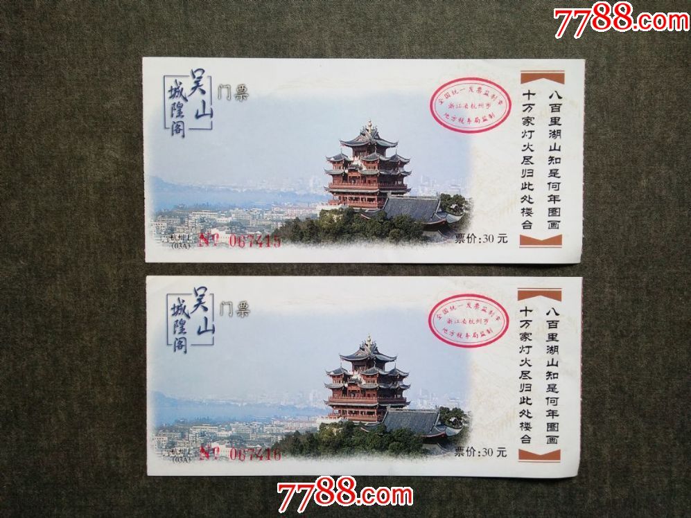 吴山城隍阁