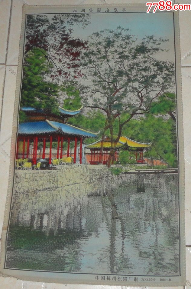杭绣画【西湖灵隐冷泉亭】精美_杭绣画_攀峰人【7788