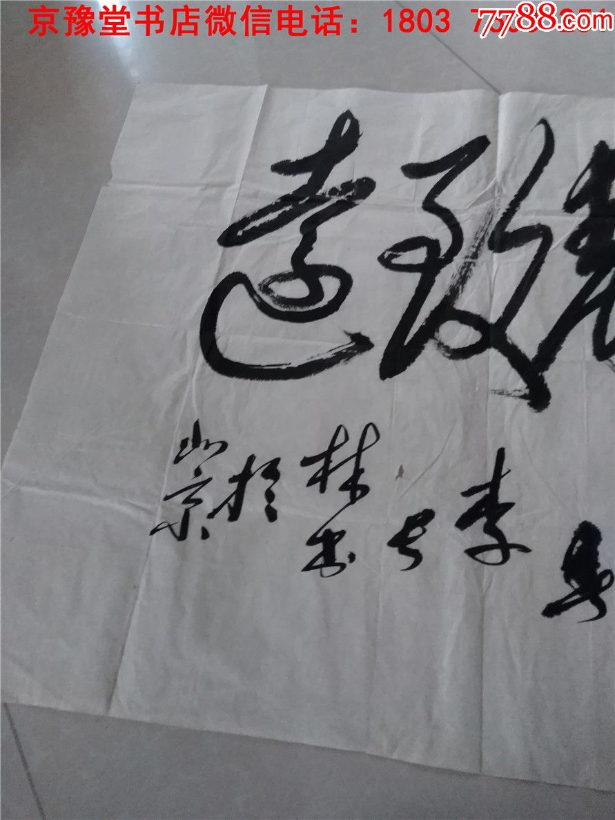 李长林书法:中国著名书法名家精品宣纸书法题词作品一幅76*96