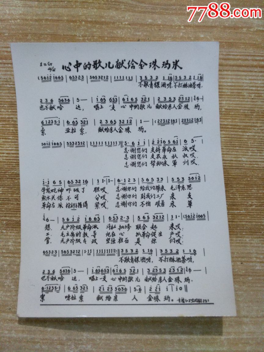 心中的歌儿献给金珠玛米