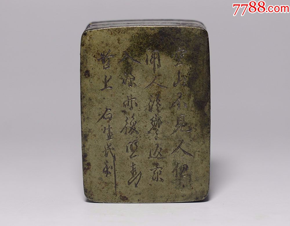 5品￥3,80099清代铜墨盒10品￥5,50099清代铜诗文墨盒9.