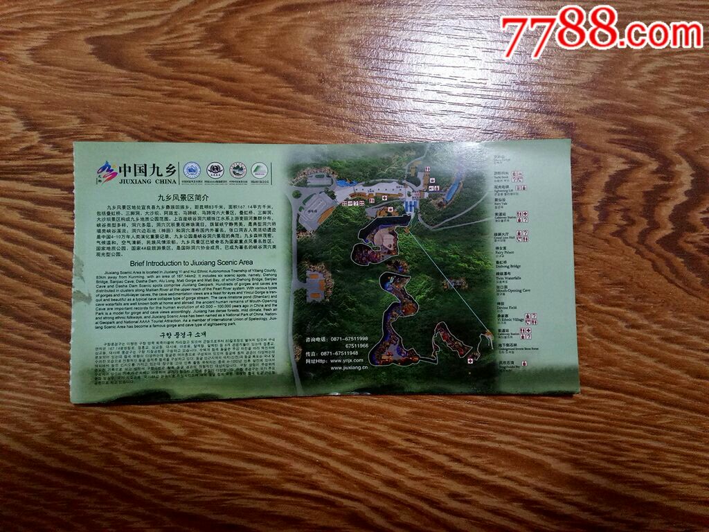 九乡风景区门票