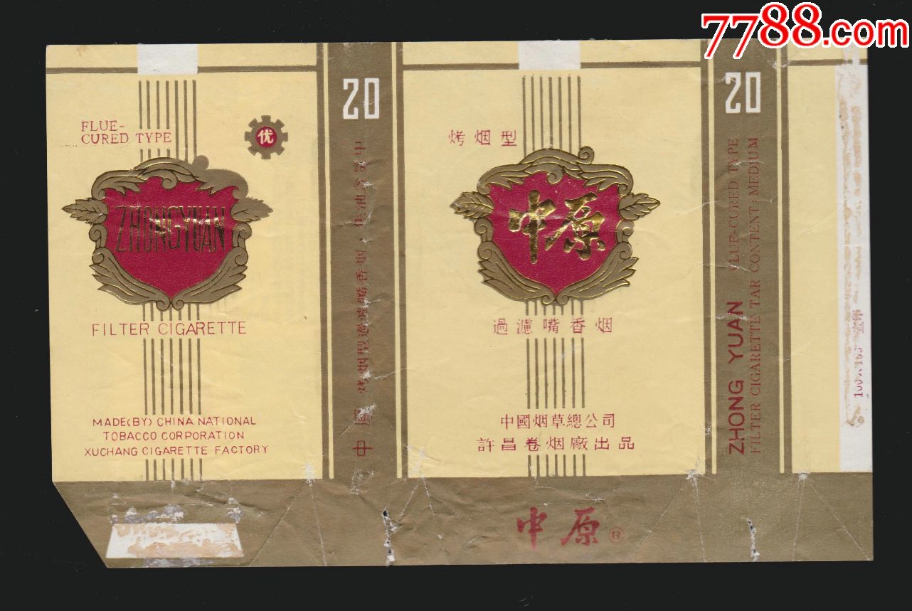 許昌捲菸廠-價格:1元-se57744364-煙標/煙盒-零售-7788收藏__收藏熱線