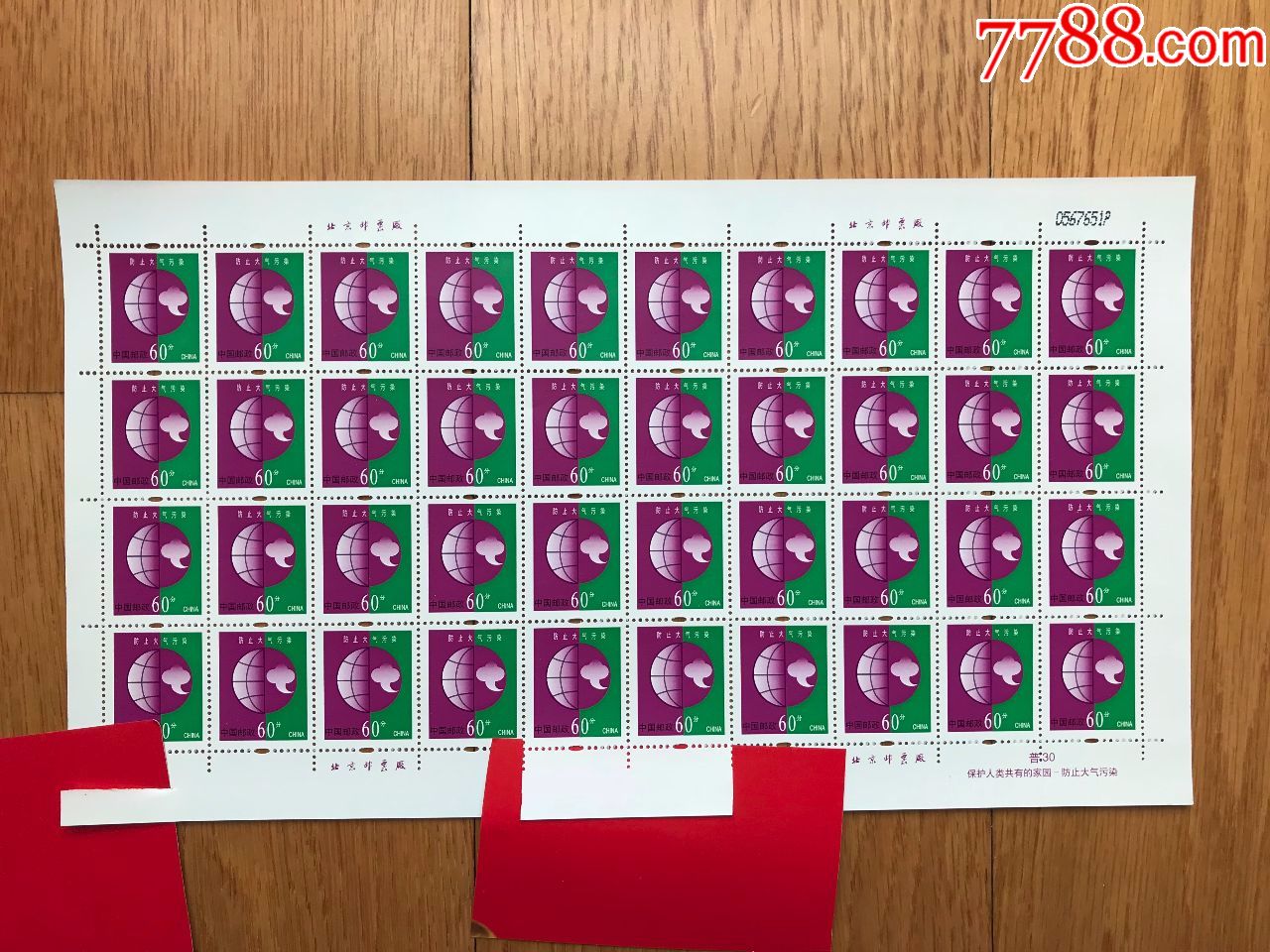 普30保护人类共有家园发展大气污染版编号d567651p06元x40枚有