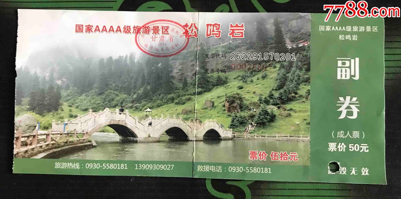 松鸣岩---价格:2元-se57758290-旅游景点门票-零售-7788收藏__收藏