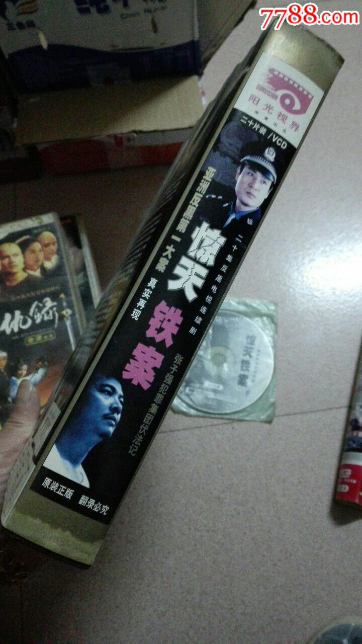 惊天铁案20集vcd反黑电视连续剧(原装正版)