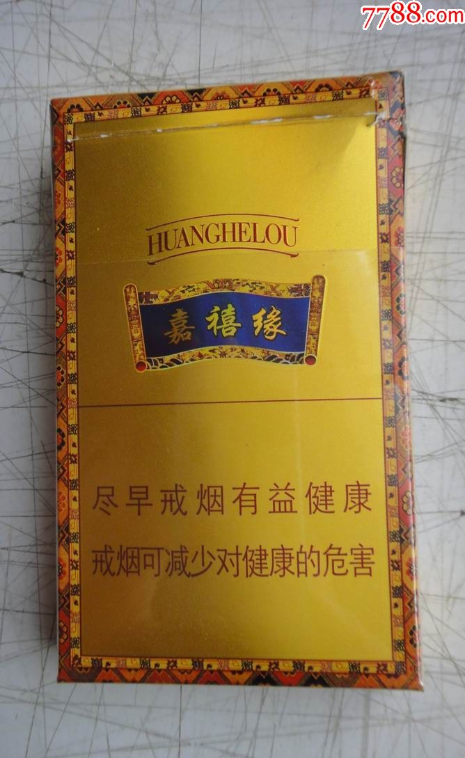 黄鹤楼嘉禧缘9mg20支图片