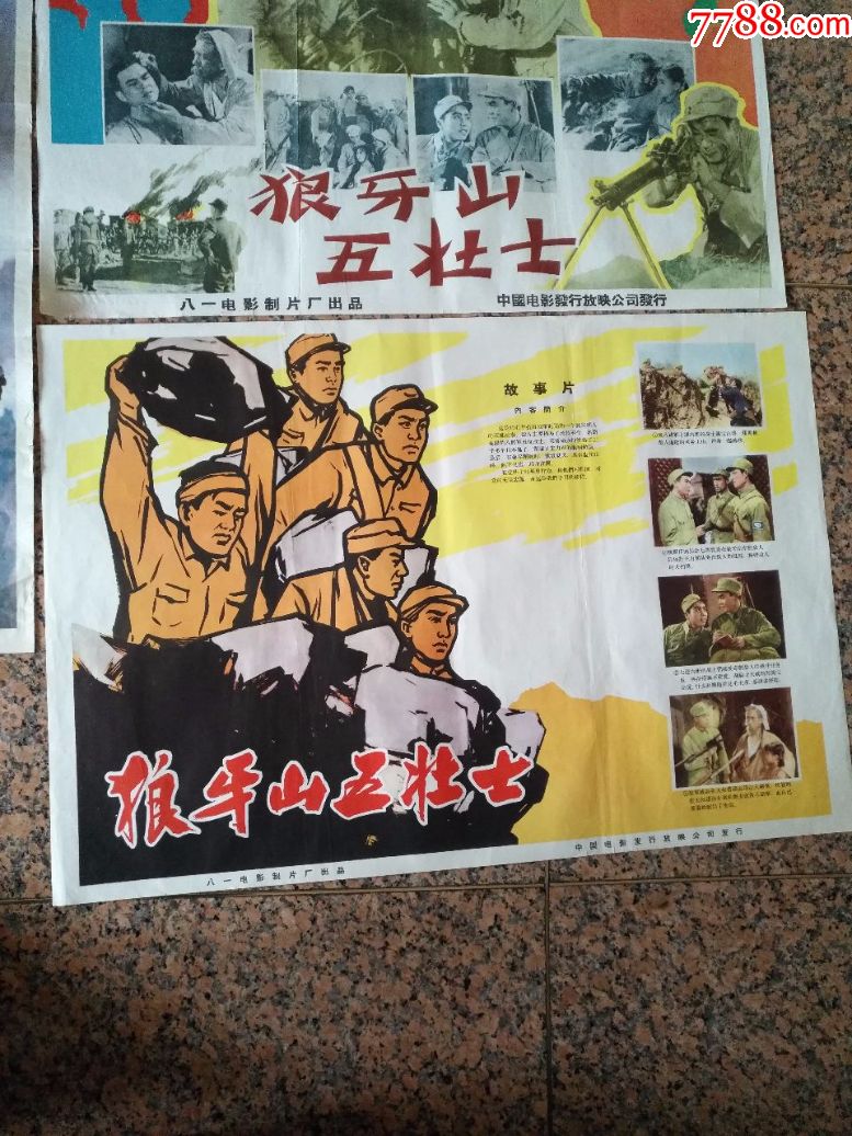 1958年海报宣传画=狼牙山五壮士一套三张,八一电影制片厂,中国