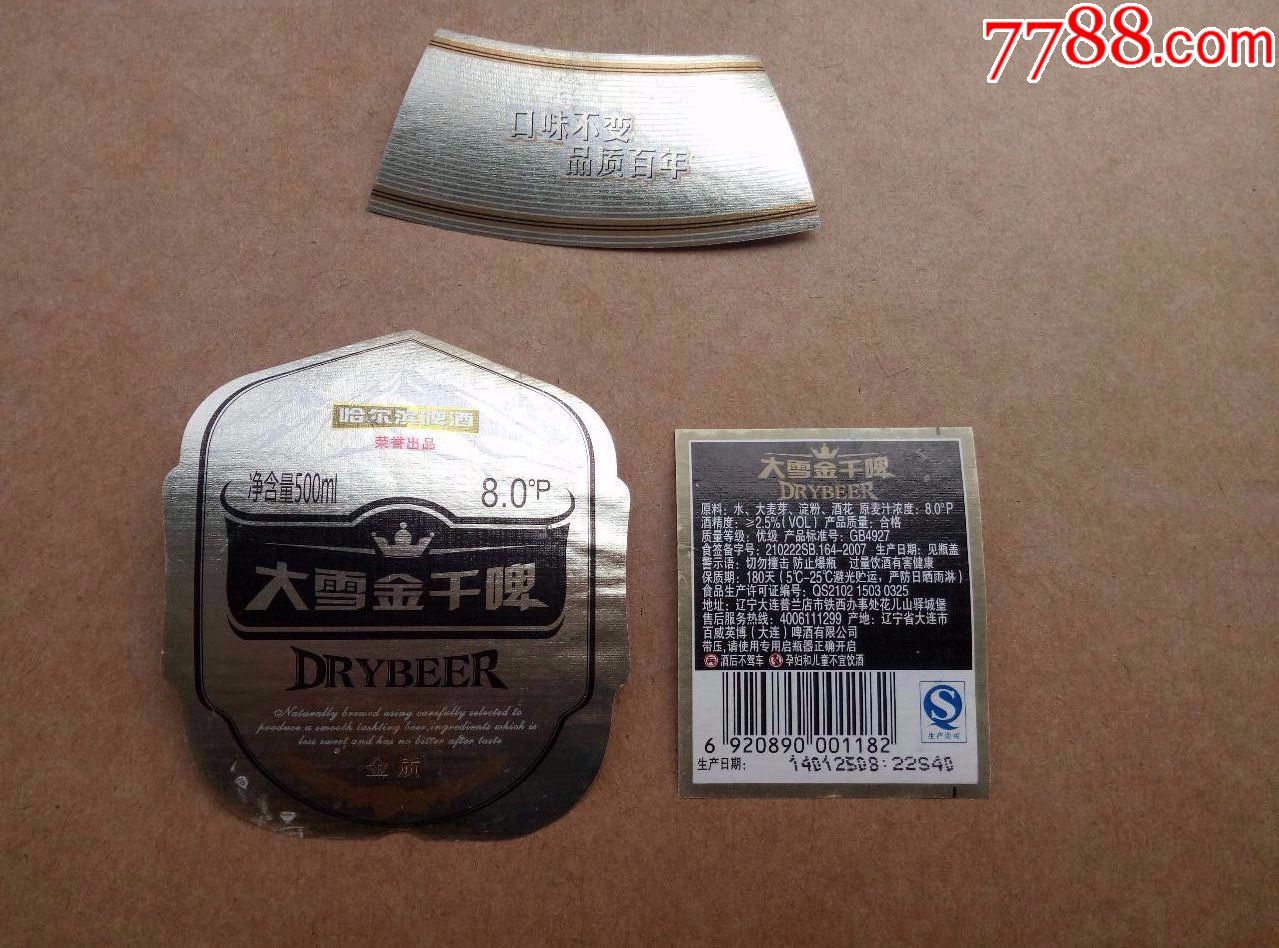 大雪金干啤----8度---500ml----掲标