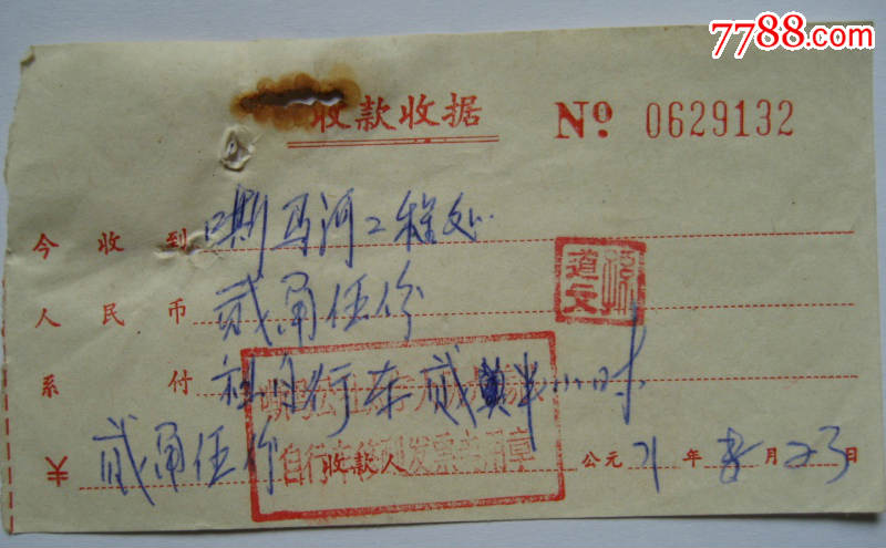 文革时期自行车租用证