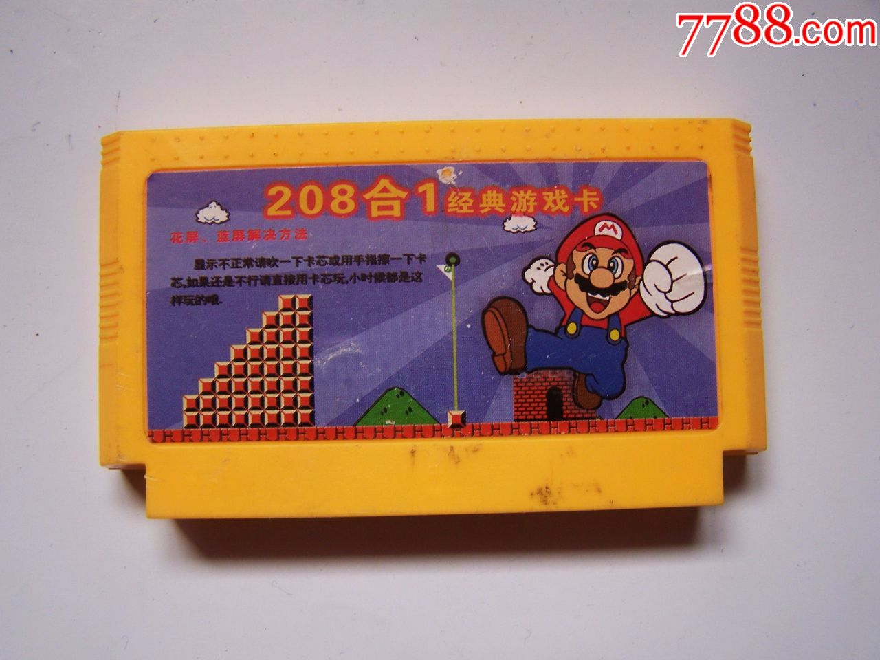 老式游戏卡,超级玛丽图案,成功过关,少见,点图可放大