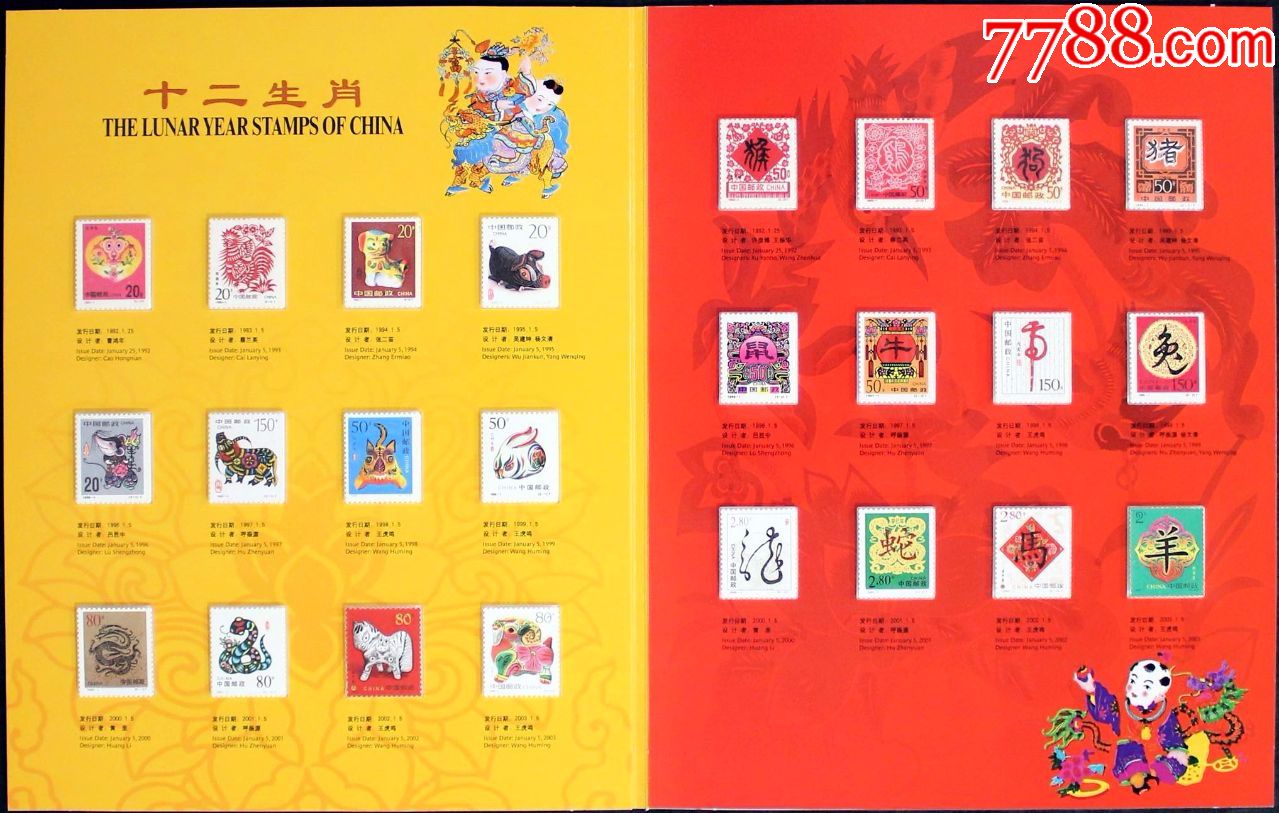 *中国邮市*第二轮《十二生肖》邮票大全套北美邮册一件(护套)_价格598