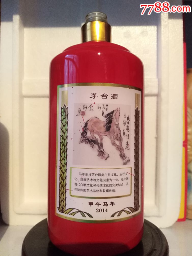茅台生肖酒瓶(马)有划伤