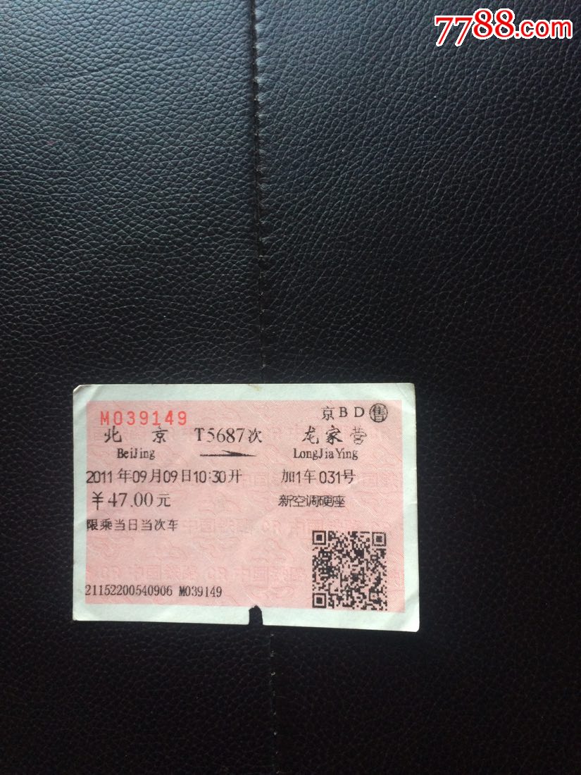 T5687次北京一龙家营火车票