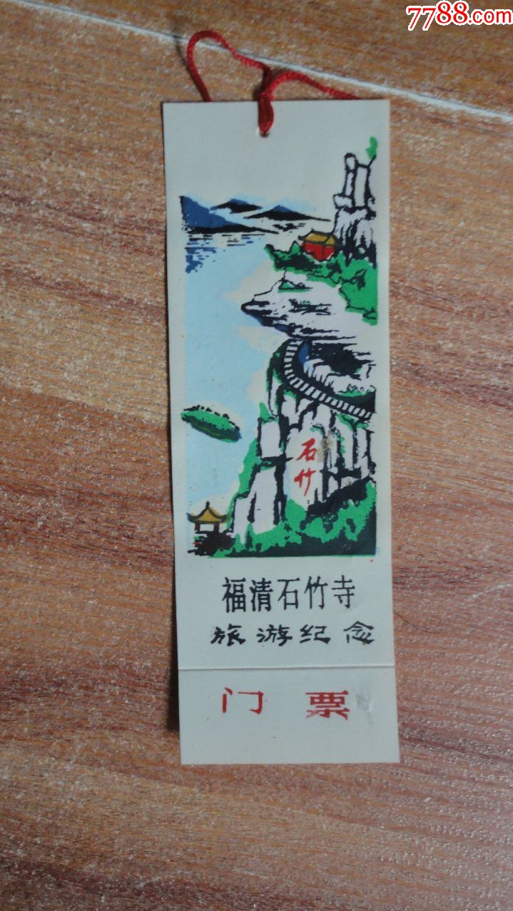 福清石竹山寺门票