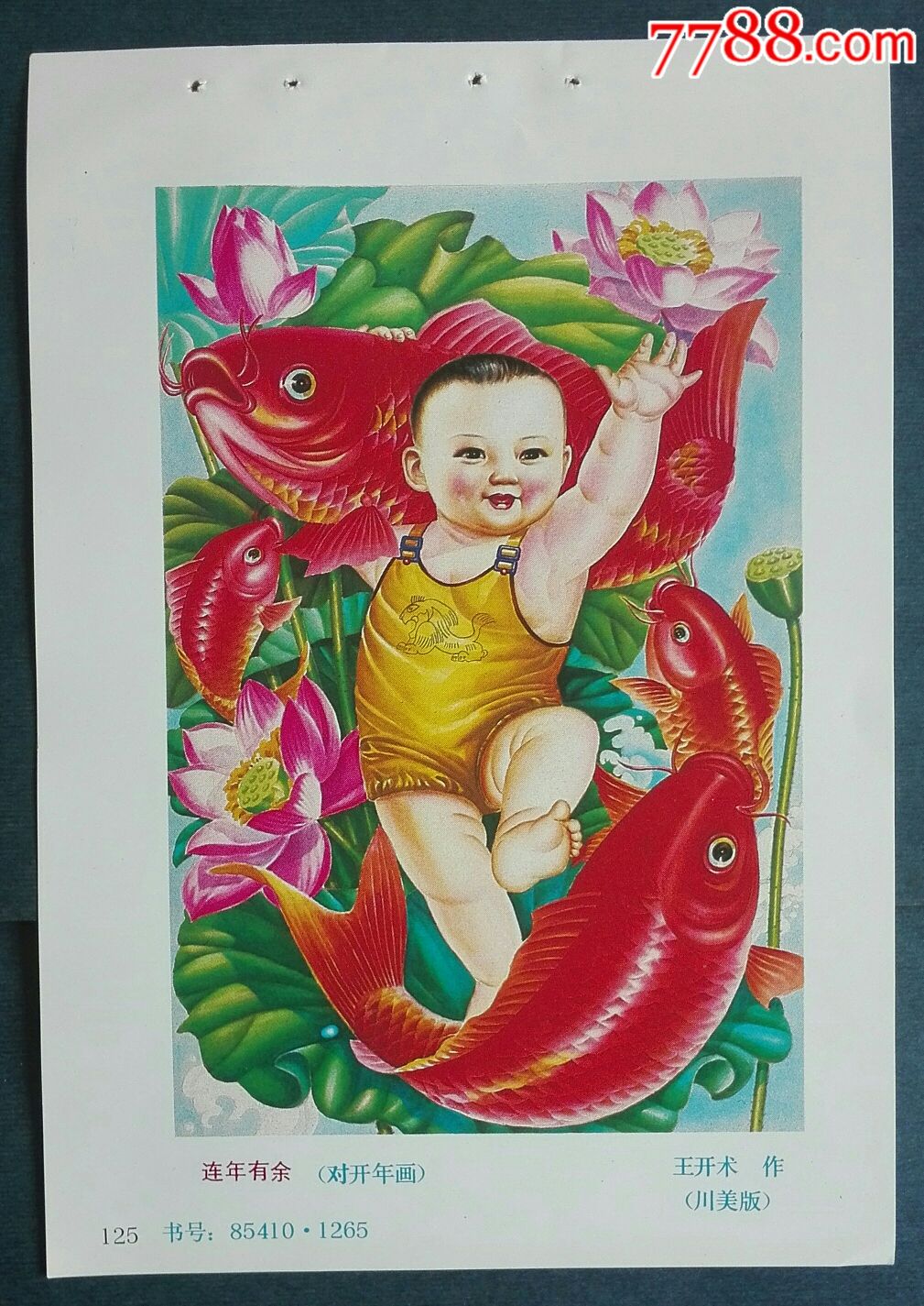 连年有余_年画缩样散页_安居收藏店【7788收藏__收藏热线】