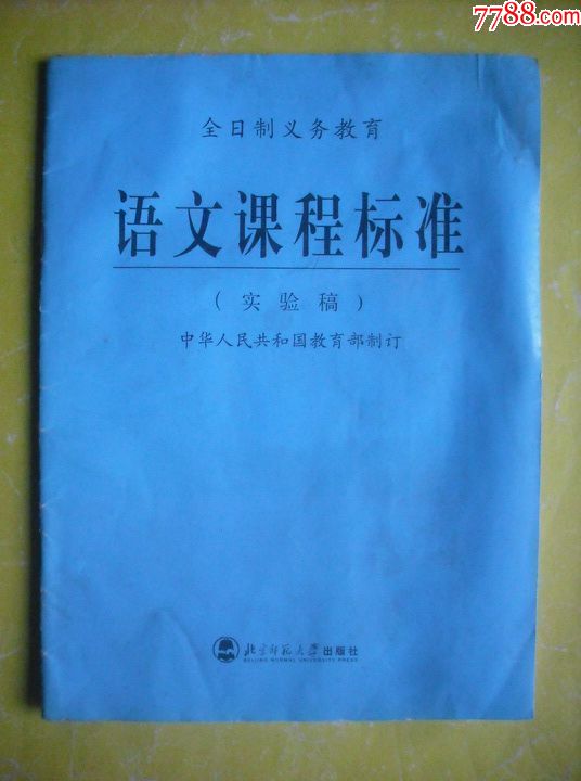 初中语文课程标准,小学语文课程标准,语文教学大纲