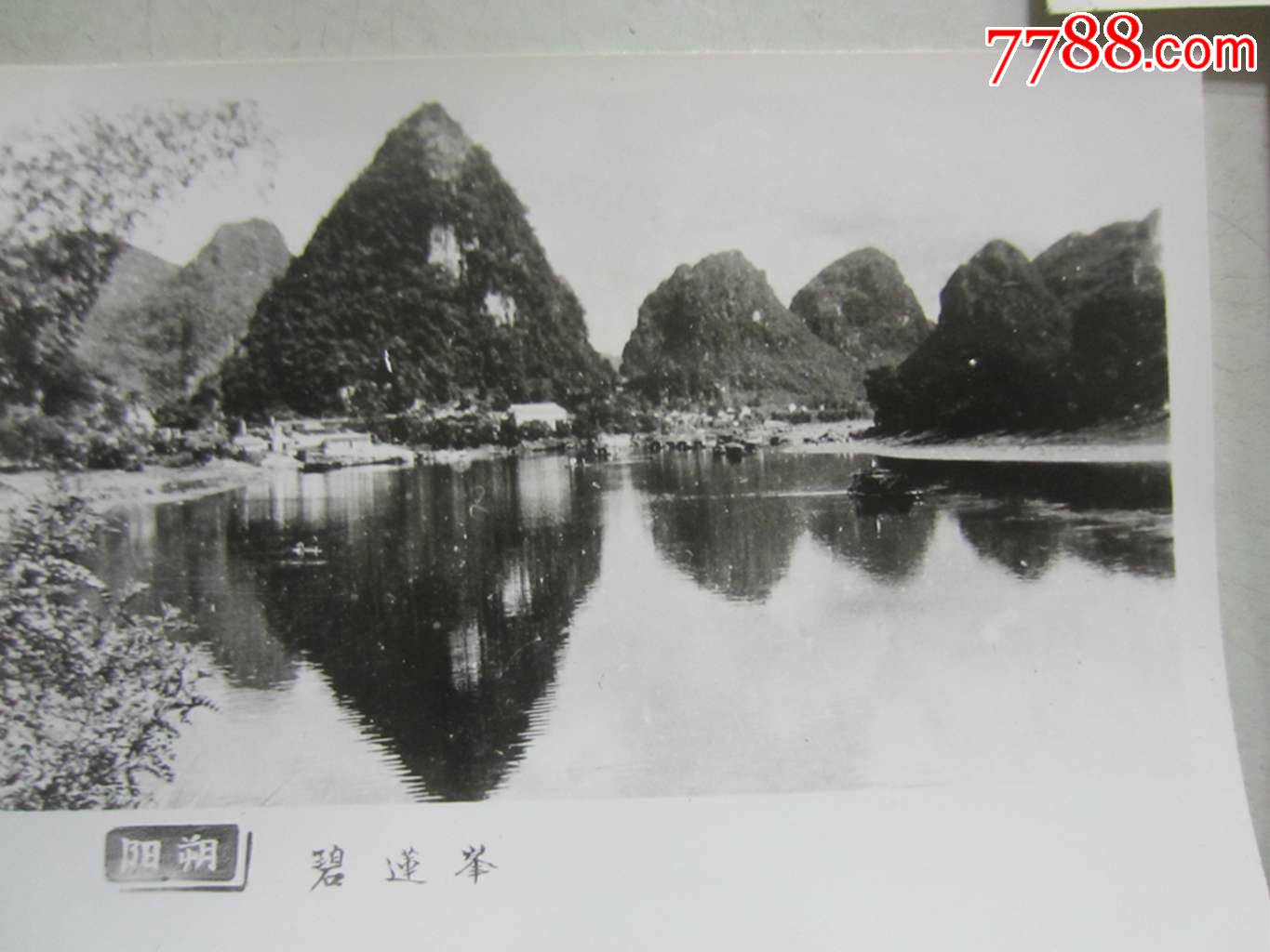 阳朔风景(老照片11张))