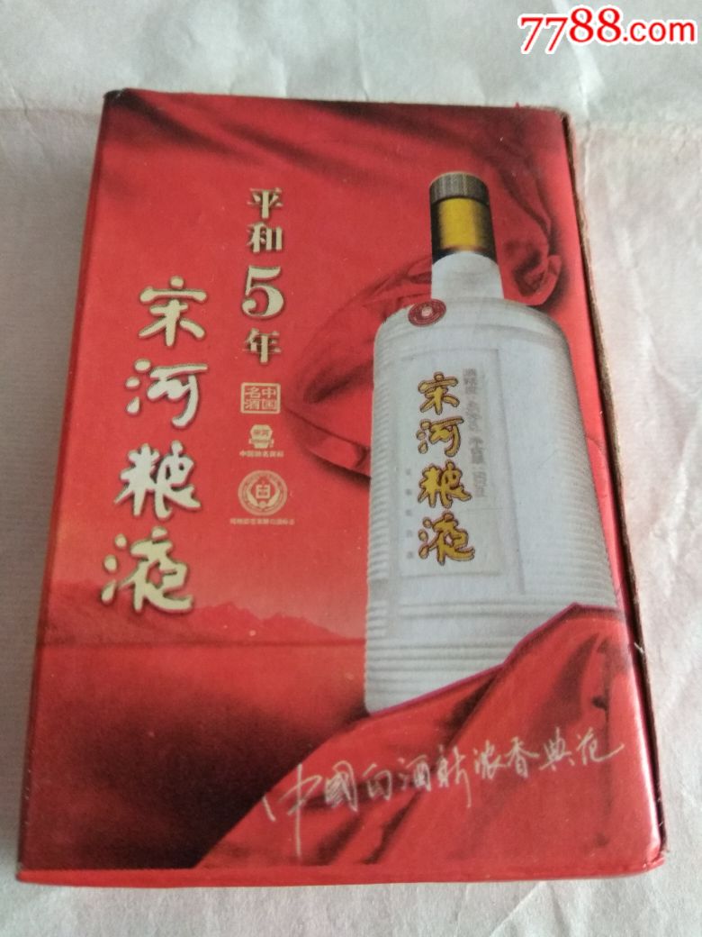 宋河酒扑克3