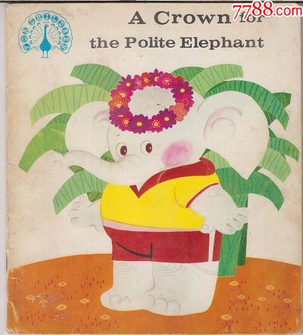 《花冠送给象哥哥》】1983年版-价格:3元-se57832968-连环画/小人书