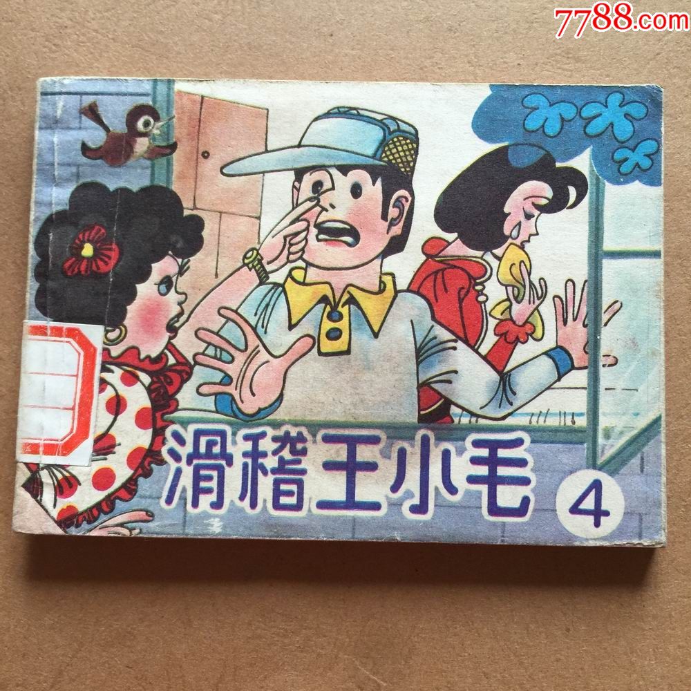 滑稽王小毛-2019