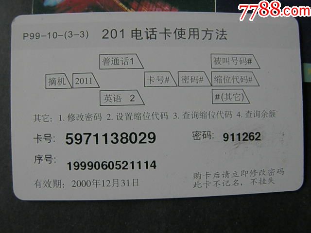 北京201电话卡(3*1)--数据网