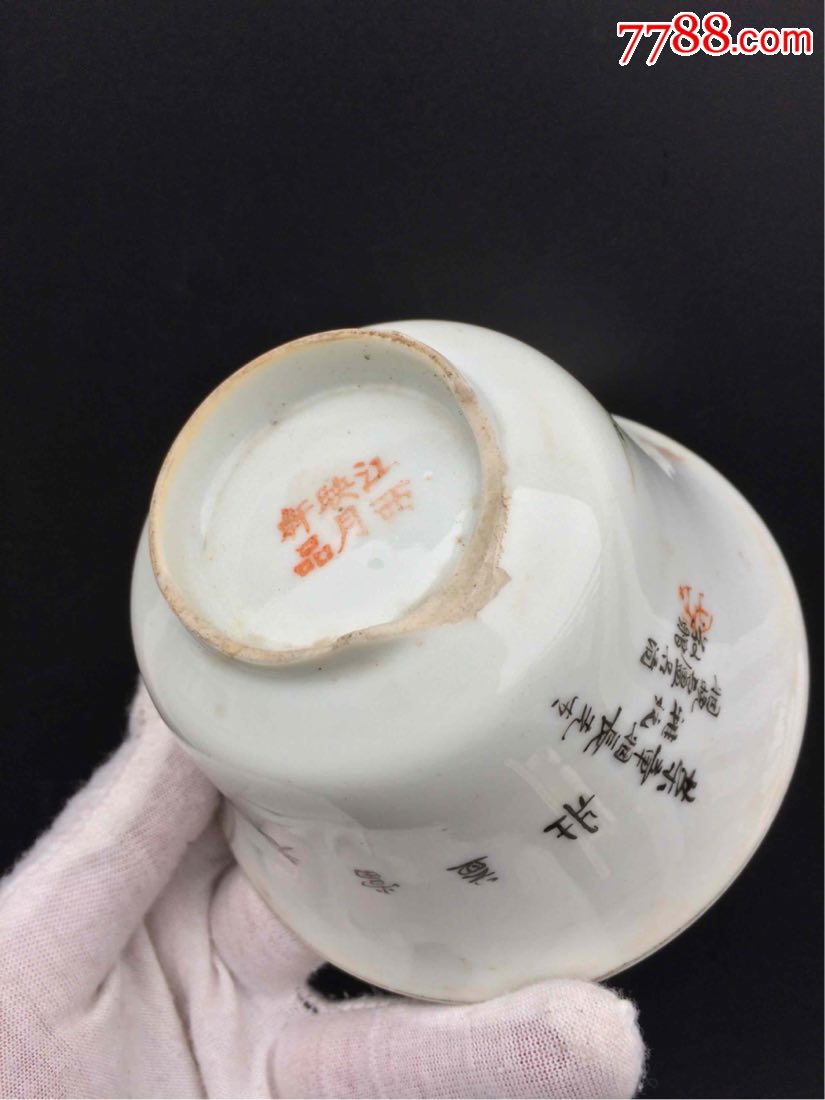 江西映月轩品"老当益壮"茶碗