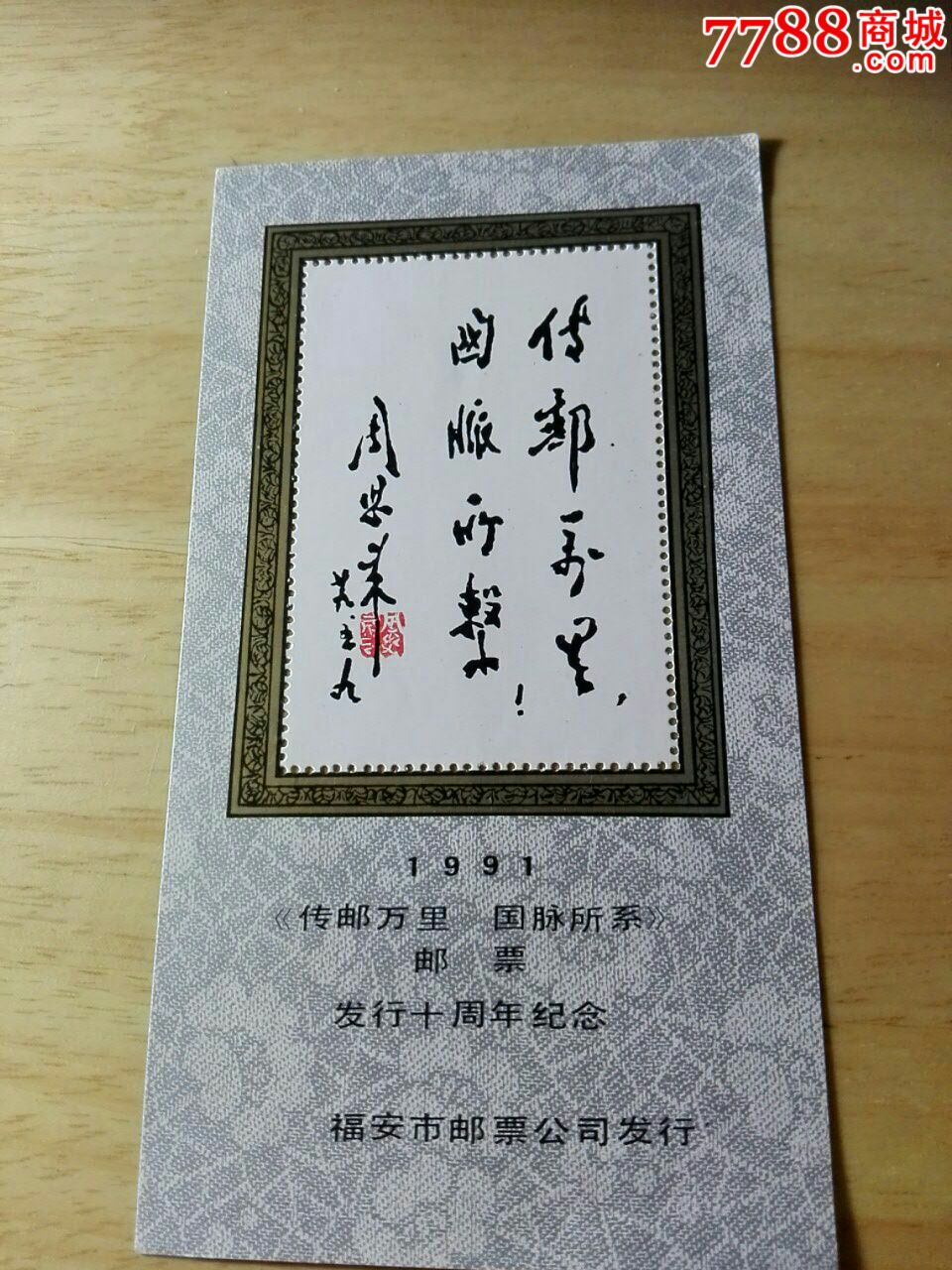 传邮万里,国脉所系